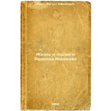 Zhizn' i podvigi Rodiona Anikeeva. In Russian /The Life and Feats of Rodion A...