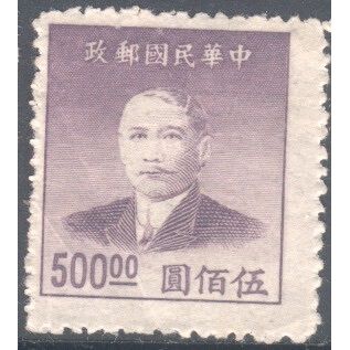 China (Empire) 1949 - SG1158 - $500 mauve - Dr. Sun Yat Sen - MH 3