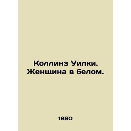 Collins Wilkie. Woman in White. In Russian (ask us if in doubt)/Kollinz Uilki.