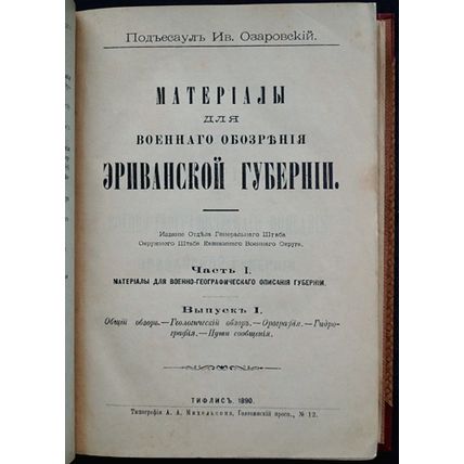 Materialy dlya voennogo obozreniya Erivanskoy gubernii. In Russian /Military ...