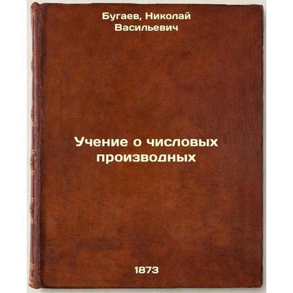 Uchenie o chislovykh proizvodnykh. In Russian /Teaching about Numerical Deriv...