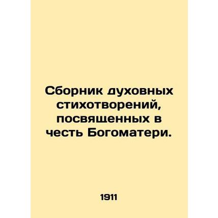 A collection of spiritual poems dedicated to Notre Dame. In Russian /Sbornik du