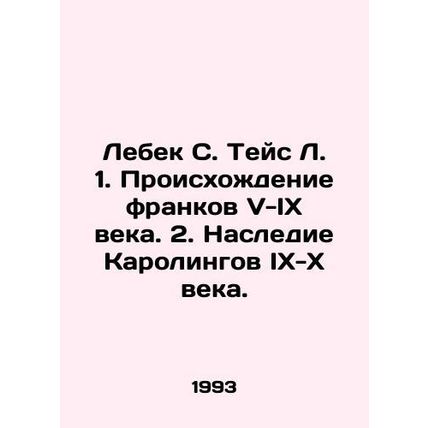 Lebek S. Theis L. 1. The origin of the francs of the V-IX century. 2. The lega