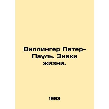 Wiplinger Peter-Paul. Signs of Life. In Russian /Viplinger Peter-Paul. Znaki z