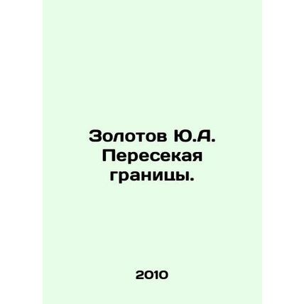 Yu.A. Zolotov Crossing Borders. In Russian /Zolotov Yu.A. Peresekaya granitsy.