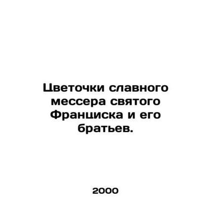 Flowers of the glorious messenger of St. Francis and his brothers. In Russian /