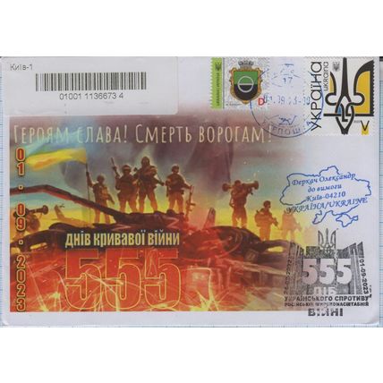 UKRAINE SC Kyiv 555 days of Ukrainian resistance in a full-scale war 1 09 2023