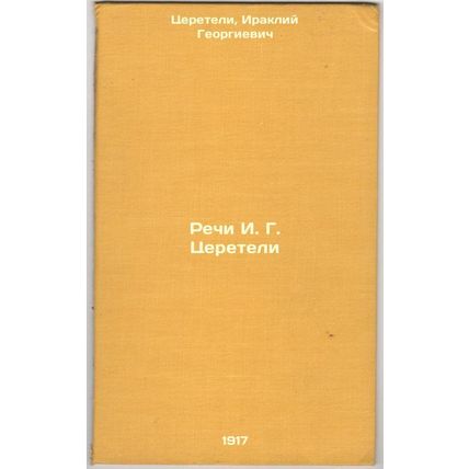 Rechi I. G. Tsereteli. In Russian /Speeches by I. G. Tsereteli