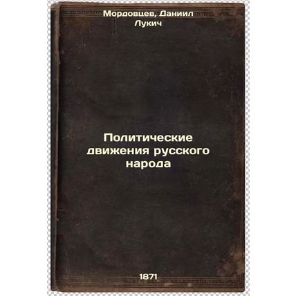 Politicheskie dvizheniya russkogo naroda. In Russian /Political movements of ...