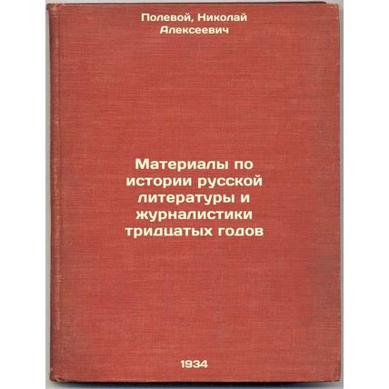 Materialy po istorii russkoy literatury i zhurnalistiki tridtsatykh godov. In...