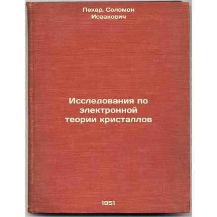 Issledovaniya po elektronnoy teorii kristallov. In Russian /Research on elect...