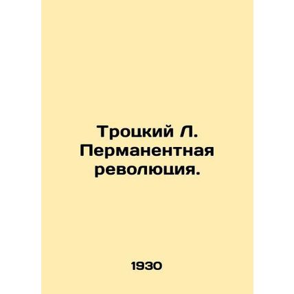 Trotsky L. Permanent Revolution. In Russian (ask us if in doubt)/Trotskiy L. Pe