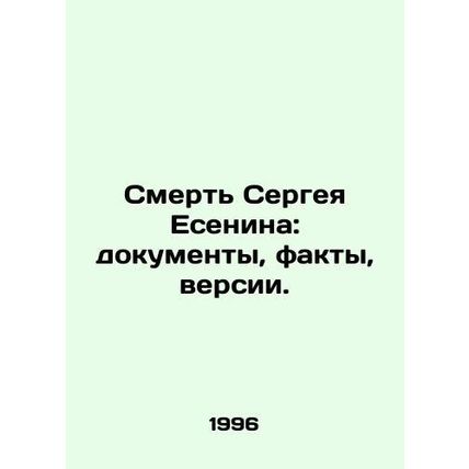 The Death of Sergei Yesenin: Documents, Facts, Versions. In Russian /Smert Serg