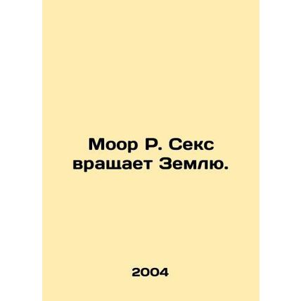 Moore R. Sex Rotates the Earth. In Russian /Moor R. Seks vrashchaet Zemlyu.