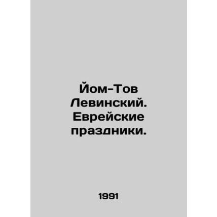 Yom-Tov Lewinsky. Jewish holidays. In Russian /Yom-Tov Levinskiy. Evreyskie pra