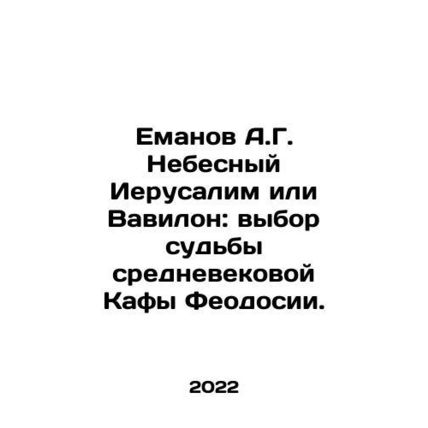 Yemanov A.G. Heavenly Jerusalem or Babylon: The Choice of the Fate of the Medi