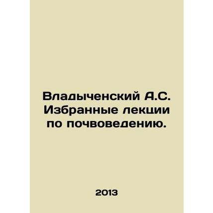 Vladychensky A.S. Selected lectures on soil science. In Russian /Vladychenskiy