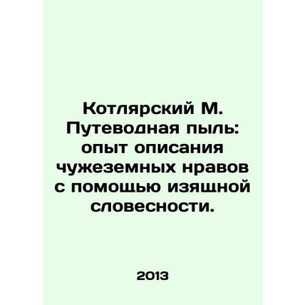 Kotlyarsky M. Guiding Dust: The Experience of Describing Alien Morals by Gracef