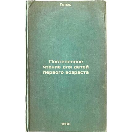Postepennoe chtenie dlya detey pervogo vozrasta. In Russian /Progressive Read...