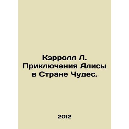 Carroll L. The Adventures of Alice in Wonderland. In Russian (ask us if in doubt