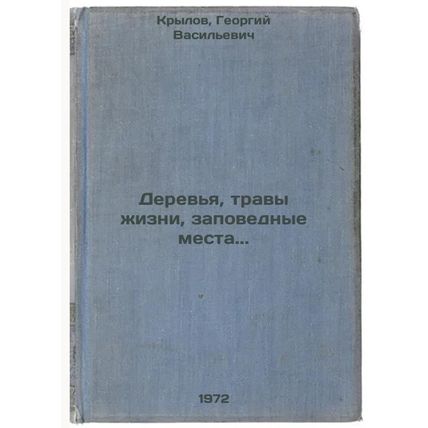 Derevya, travy zhizni, zapovednye mesta. In Russian/Trees, grasses of life, s...