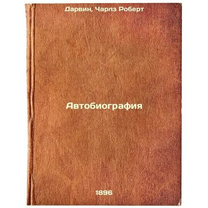 Avtobiografiya. In Russian /Autobiography