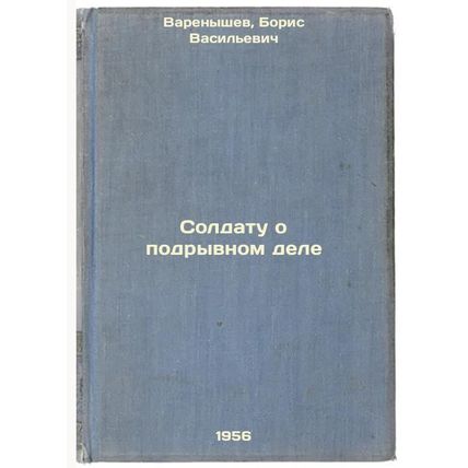 Soldatu o podryvnom dele. In Russian /Soldier on the Subversive Affair