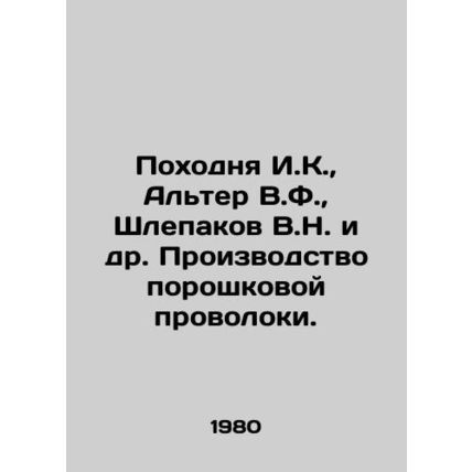 I.K., Alter V.F., Shlepakov V.N. et al. Powder wire production. In Russian /P
