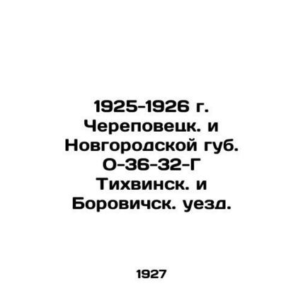 1925-1926 Cherepovets and Novgorod gub. O-36-32-G Tikhvinsk and Borovichsky uye