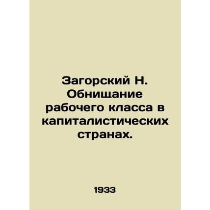 Zagorsky N. The impoverishment of the working class in capitalist countries. In