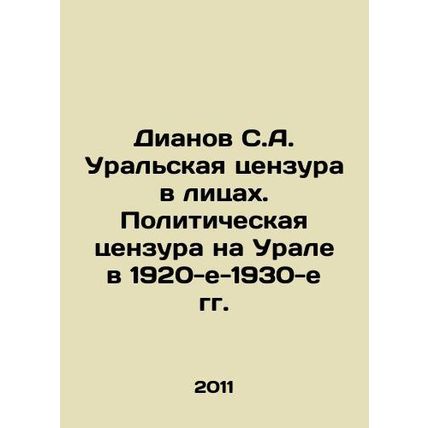 Dianov S.A. Ural Censorship in Faces. Political Censorship in the Urals in the