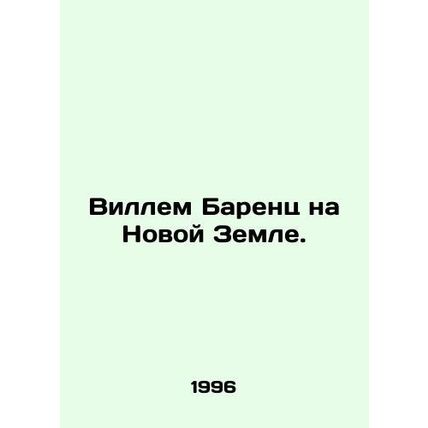 Willem Barents on the New Earth. In Russian /Villem Barents na Novoy Zemle.