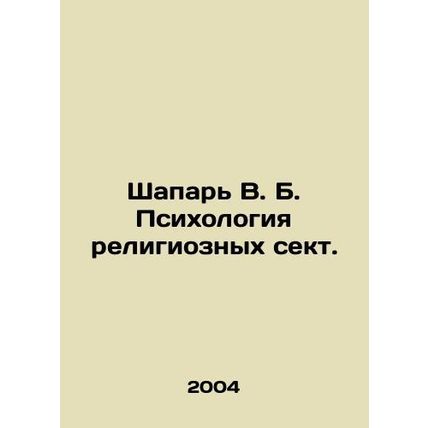 Shapar V. B. Psychology of Religious Sects. In Russian /Shapar V. B. Psikhologi