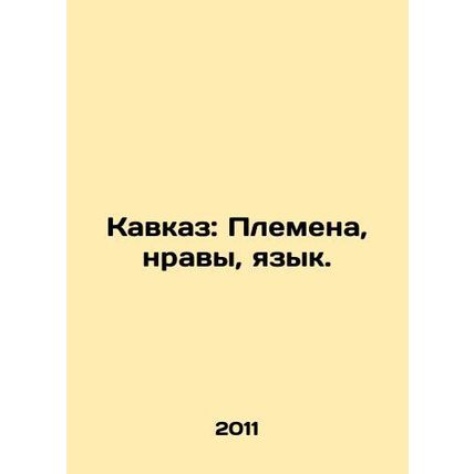 Caucasus: Tribes, Morals, Language. In Russian /Kavkaz: Plemena, nravy, yazyk.