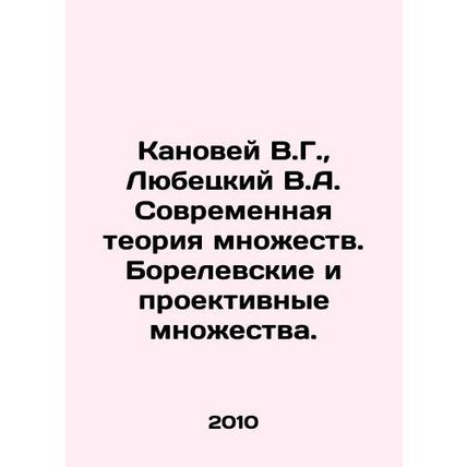 Kanovei V.G., Lubetsky V.A. Modern set theory. Borelevsky and projection sets.