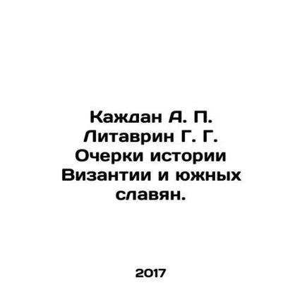 Kazhdan A. P. Litavrin G. G. Essays on the History of Byzantium and the Souther