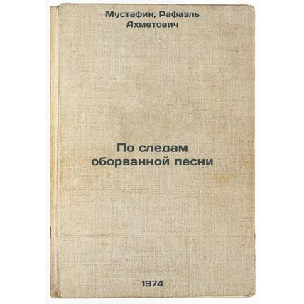 Po sledam oborvannoy pesni. In Russian /In the Traces of a Broken Song