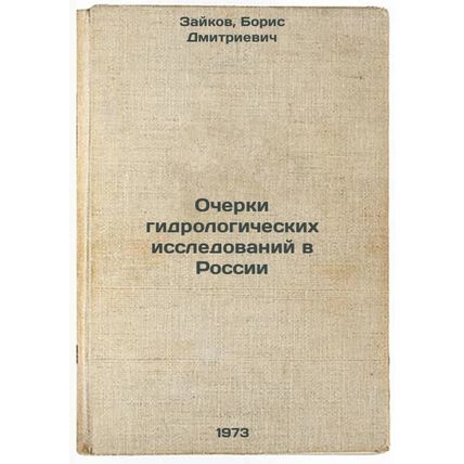 Ocherki gidrologicheskikh issledovaniy v Rossii. In Russian/Essays on Hydrolo...