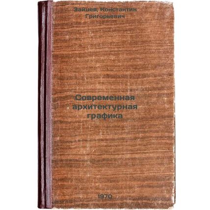 Sovremennaya arkhitekturnaya grafika. In Russian /Modern architectural graphics