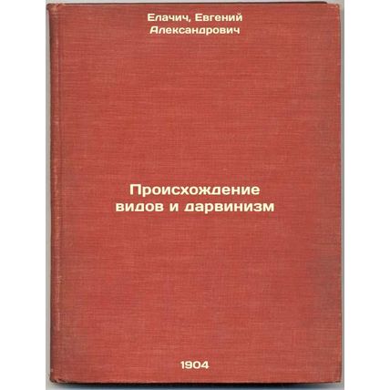 Proiskhozhdenie vidov i darvinizm. In Russian /Origin of Species and Darwinism