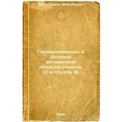 Gipovitaminozy i bolezni vitaminnoy nedostatochnosti. (C i gruppy B). In Russ...