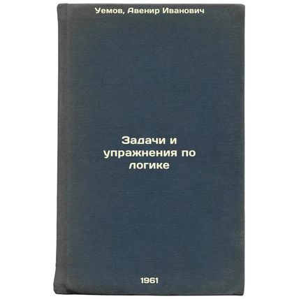 Zadachi i uprazhneniya po logike. In Russian /Logical tasks and exercises