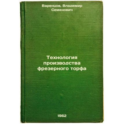 Tekhnologiya proizvodstva frezernogo torfa. In Russian /Milling peat technology