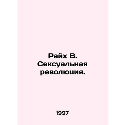 Reich W. The Sexual Revolution. In Russian (ask us if in doubt)/Raykh V. Seksual