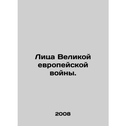 Faces of the Great European War. In Russian (ask us if in doubt)/Litsa Velikoy e
