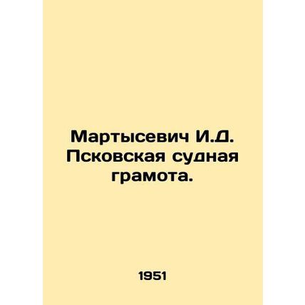 Martysevich I.D. Pskov Certificate of Judgement. In Russian (ask us if in doubt)