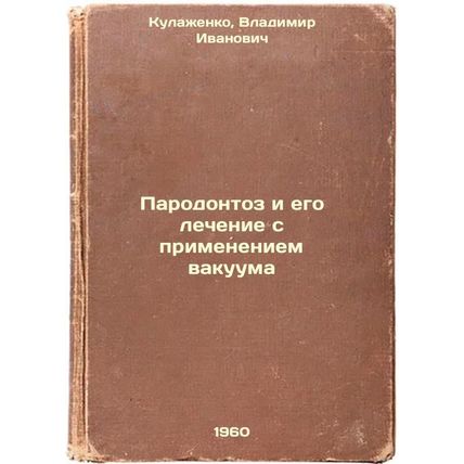 Parodontoz i ego lechenie s primeneniem vakuuma. In Russian /Periodontal dise...
