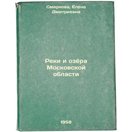 Reki i ozyora Moskovskoy oblasti. In Russian /Rivers and Lakes of Moscow Oblast