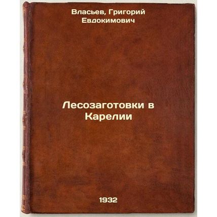 Lesozagotovki v Karelii. In Russian /Harvesting in Karelia