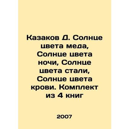 Cossacks D. Sun the color of honey, Sun the color of night, Sun the color of st